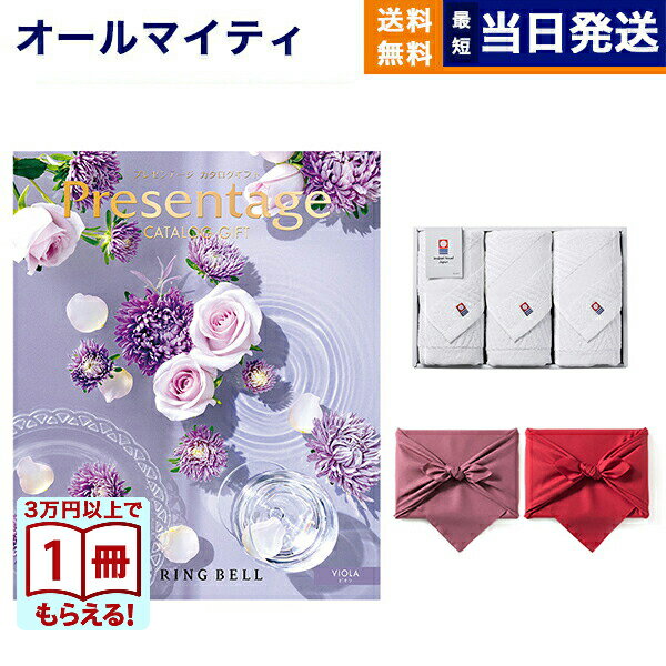 【13時までの注文で当日発送・土日祝もOK】リンベル Presentage(プレゼンテージ)カタログギフト VIOLA〔ビオラ〕+今治 綾 フェイスタオル3枚セット ギフト プレゼント ゴルフコンペ 景品 結婚祝い お祝い 内祝い おしゃれ 1万円コース 10000円 入学祝い ギフト 送料無料