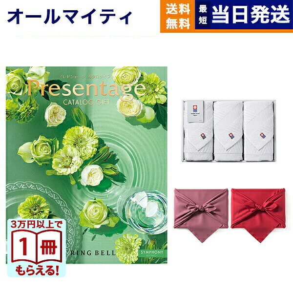 Rakuten - 【13時まで当日発送 土日祝OK】リンベル Presentage(プレゼンテージ)カタログギフト SYMPHONY〔シンフォニー〕+今治 綾 フェイスタオル3枚セット ギフト プレゼント ゴルフコンペ 景品 結婚祝い お祝い 内祝い おしゃれ 1万5千円コース 15000円 ギフト 送料無料 お中元