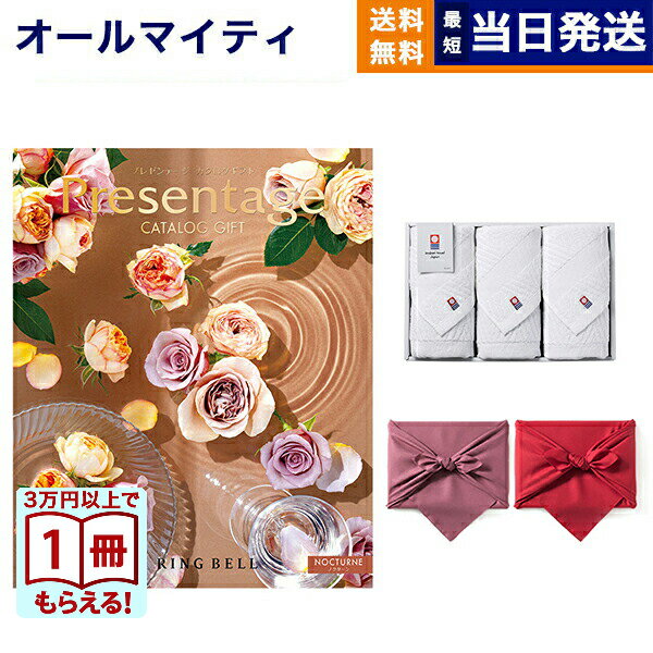 【13時までの注文で当日発送・土日祝もOK】リンベル Presentage(プレゼンテージ)カタログギフト NOCTURNE〔ノクターン〕+今治 綾 フェイスタオル3枚セット ギフト プレゼント ゴルフコンペ 景品 結婚祝い お祝い 内祝い おしゃれ 1万5千円コース 15000円 ギフト 送料無料
