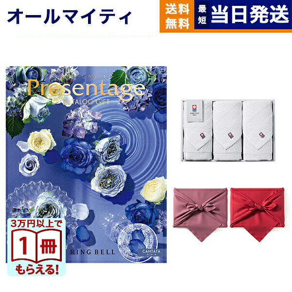 【13時までの注文で当日発送・土日祝もOK】リンベル Presentage(プレゼンテージ)カタログギフト CANTATA〔カンタータ〕+今治 綾 フェイスタオル3枚セット ギフト プレゼント ゴルフコンペ 景品 結婚祝い お祝い 内祝い おしゃれ 4万円コース 37000円 ギフト 送料無料