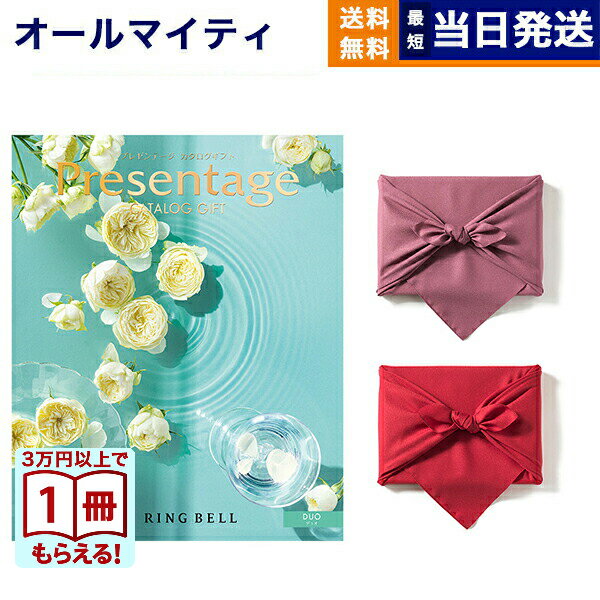 【13時までで当日発送・土日祝OK】カタログギフト リンベル Presentage (プレゼンテージ)DUO〔デュオ〕 内祝い お祝い 新築 出産 結婚式 快気祝い 引き出物 香典返し 満中陰志 ギフトカタログ おしゃれ ゴルフコンペ 3000円コース 結婚祝い プレゼント ギフト 送料無料