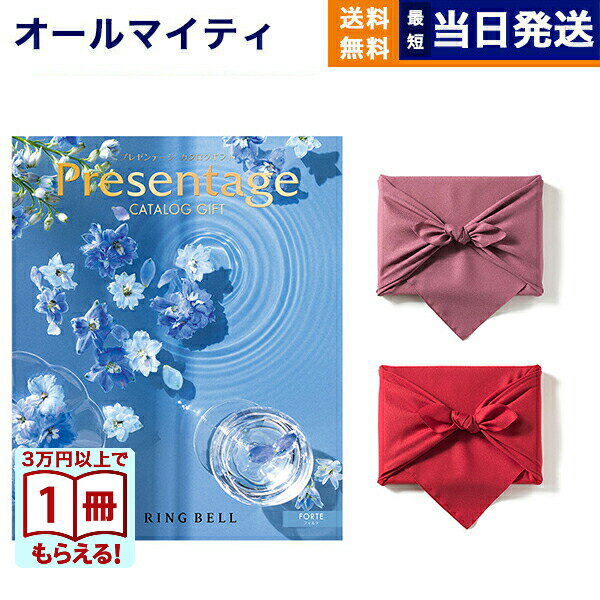 【13時までで当日発送・土日祝OK】カタログギフト 送料無料 リンベル Presentage (プレゼンテージ)FORTE〔フォルテ〕 内祝い お祝い 新築 出産 結婚式 快気祝い 引き出物 香典返し 満中陰志 ギフトカタログ おしゃれ ゴルフコンペ 4000円コース 結婚祝い プレゼント ギフト