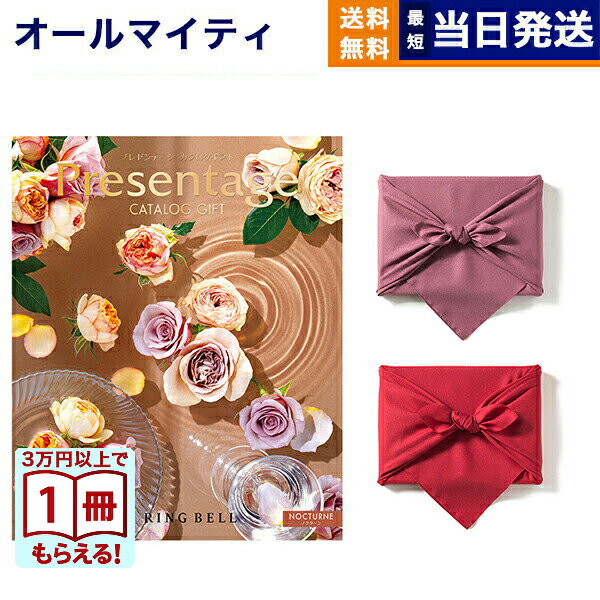 【13時まで当日発送】カタログギフト 送料無料 リンベル Presentage (プレゼンテージ)NOCTURNE〔ノクターン〕 内祝い お祝い 新築 出産 結婚式 快気祝い 引き出物 香典返し 満中陰志 ギフトカタログ おしゃれ ゴルフコンペ 10000円 1万円コース 結婚祝い プレゼント ギフト
