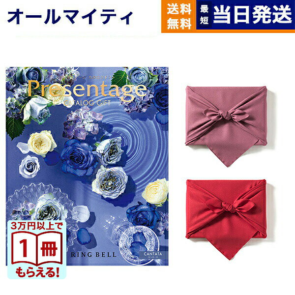 カタログギフト 送料無料 リンベル Presentage (プレゼンテージ)CANTATA〔カンタータ〕 内祝い お祝い 新築 出産 結婚式 快気祝い 引き出物 香典返し 満中陰志 ギフトカタログ おしゃれ ゴルフコンペ 3万円コース 結婚祝い お返し プレゼント ギフト