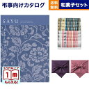 カタログギフト 香典返し 送料無料 SAYU (サユウ) うすぐんじょう +ふるや古賀音庵 餅のどら焼き(プレーン・黒胡麻各4個入) 満中陰志 法要 弔事 仏事 葬儀 家族葬 四十九日 初盆 新盆 法事引き出物 一周忌 一回忌 ギフトカタログ 6万円コース