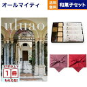 カタログギフト 送料無料 uluao (ウルアオ) Yvette (イヴェット)+<KOGANEAN>こがねもなか・こいねり・どら各4個 内祝い お祝い 新築 出産 結婚式 快気祝い 引き出物 香典返し 満中陰志 ギフトカタログ おしゃれ ゴルフコンペ 9000円コース 結婚祝いギフト お歳暮