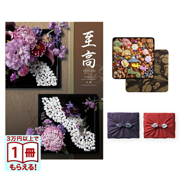 カタログギフト 至高 (しこう) 立葵 (たちあおい)＋銀座菊廼舎 (きくのや) 冨貴寄 (ふきよせ) 特撰缶JA..