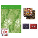 銀座菊廼舎 (きくのや) 正規販売店 冨貴寄 (ふきよせ) 特撰缶JAPAN (小缶) +SAYU (サユウ) カタログギフト はなもえぎ 香典返し 送料無料 満中陰志 法要 弔事 仏事 葬儀 家族葬 四十九日 初盆 新盆 法事引き出物 一周忌 一回忌 ギフトカタログ 17000円コース