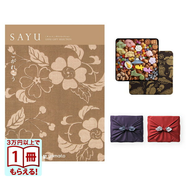 銀座菊廼舎 (きくのや) 正規販売店 冨貴寄 (ふきよせ) 特撰缶JAPAN (小缶) +SAYU (サユウ) カタログギフト こがれこう 香典返し 送料無料 満中陰志 法要 弔事 仏事 葬儀 家族葬 四十九日 初盆 新盆 法事引き出物 一周忌 一回忌 ギフトカタログ 26000円コース