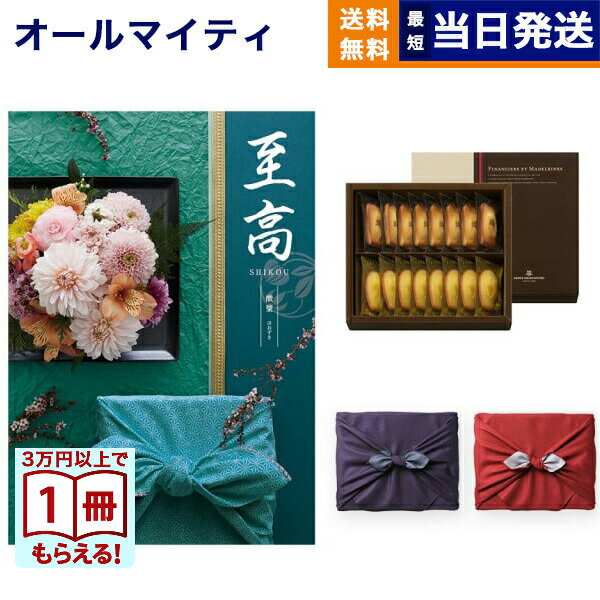 至高(しこう) カタログギフト 酸漿(ほおずき)+アンリ・シャルパンティエ フィナンシェ・マドレーヌ詰合せ【風呂敷包み】 プレミアム 旅行 結婚 誕生日祝い ギフト お返し プレゼント 景品 結婚祝い お祝い 内祝い 新築 出産 おしゃれ 6000円コース 6千円 お歳暮