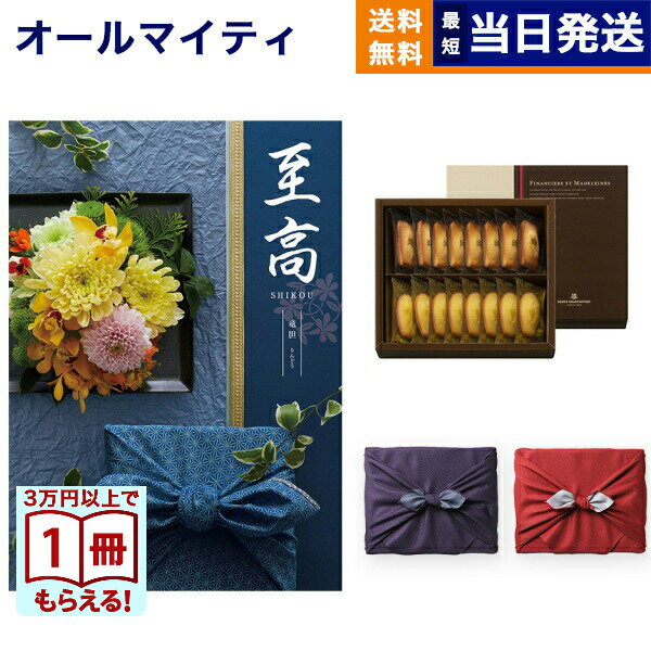 至高(しこう) カタログギフト 竜胆(りんどう)+アンリ・シャルパンティエ フィナンシェ・マドレーヌ詰合..