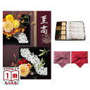 至高(しこう) カタログギフト 雪ノ下(ゆきのした) +<KOGANEAN>【風呂敷包み】こがねもなか・こいねり・どら各4個 入学祝い お返し 入学内祝い 20...