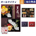 至高(しこう) カタログギフト 雪ノ下(ゆきのした) +帝国ホテルクッキー 詰め合わせセット【風呂敷包み】 入学祝い お返し 入学内祝い 2025 御歳暮 お歳...