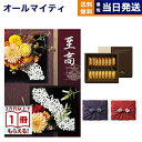 至高(しこう) カタログギフト 雪ノ下(ゆきのした)+アンリ・シャルパンティエ フィナンシェ・マドレーヌ詰合せ【風呂敷包み】 入学祝い お返し 入学内祝い 20...