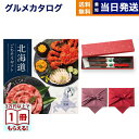 北海道ごちそうギフト カタログギフト 雪晴(ゆきばれ)+箸二膳(金ちらし)【風呂敷包み】 送料無料 お取り寄せ 出産内祝い 新築内祝い 内祝い お返し 結婚祝い...