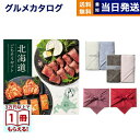 北海道ごちそうギフト カタログギフト 彼方(かなた) + Hotman 1秒タオル ホットマンカラーハンドタオル2枚セット【風呂敷包み】 送料無料 お取り寄せ ...
