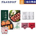 北海道ごちそうギフト カタログギフト 彼方(かなた)+今治 綾 フェイスタオル3枚セット 送料無料 お取り寄せ 出産内祝い 新築内祝い 内祝い お返し 結婚祝い...