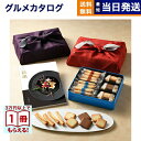 彩璃(いろり) グルメカタログギフト 宝相華(ほうそうげ)+ヨックモック バラエティーギフトS【風呂敷包み】 送料無料 お取り寄せ 出産内祝い 新築内祝い 内祝...