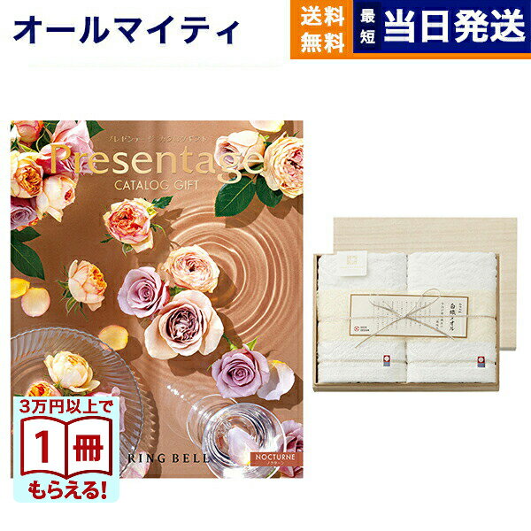 カタログギフト 送料無料 リンベル Presentage (プレゼンテージ)NOCTURNE〔ノクターン〕+今治謹製 白織タオル 木箱入り SR2039 (フェイスタオル2P) 内祝い お祝い 新築 出産 香典返し おしゃれ 14000円コース