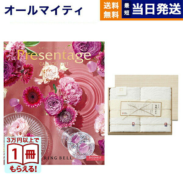 カタログギフト 送料無料 リンベル Presentage (プレゼンテージ)ENSEMBLE〔アンサンブル〕+今治謹製 白織タオル 木箱入り SR2039 (フェイスタオル2P) 内祝い お祝い 新築 出産 香典返し おしゃれ 25000円コース