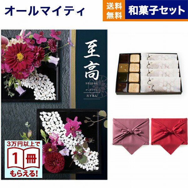 カタログギフト 至高 (しこう) 月下美人 (げっかびじん)+＜KOGANEAN＞こがねもなか・こいねり・どら各4個 送料無料 内祝い お祝い 新築 出産 結婚式 快気祝い プレミアム 旅行 結婚 誕生日祝い 引き出物 香典返し おしゃれ 10万円コース 結婚祝い ギフト