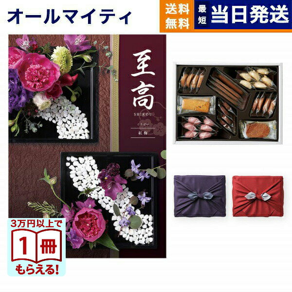 カタログギフト 至高 (しこう) 紅梅 (こうばい)+帝国ホテルクッキー 詰め合わせセット 送料無料 内祝い お祝い 新築 出産 結婚式 快気祝い プレミアム ...