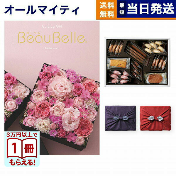 カタログギフト BEAUBELLE (ボーベル) FRAISE (フレーズ)+帝国ホテルクッキー 詰め合わせセット 京都・風呂敷包み 送料無料 内祝い お祝い 新築 出産 結婚式 快気祝い プレミアム 旅行 誕生日祝い 引き出物 香典返し お菓子 おしゃれ 7000円コース ギフト お歳暮