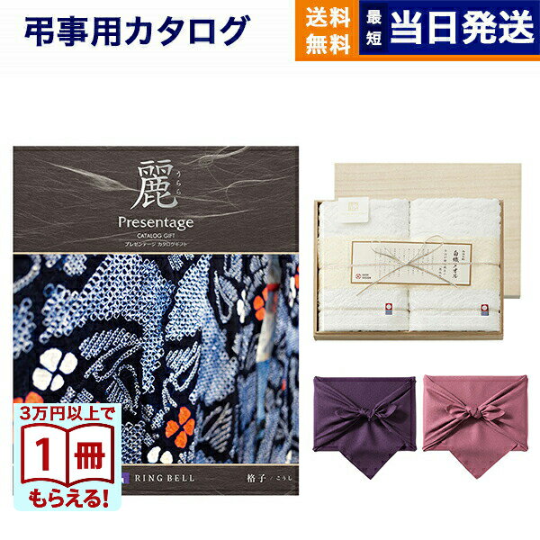 カタログギフト 香典返し 送料無料 リンベル プレゼンテージ・麗(うらら) 〔格子(こうし)〕+今治謹製 『白織タオル』 木箱入り SR2039 (フェイスタオル2P) 満中陰志 法要 弔事 仏事 葬儀 家族葬 四十九日 初盆 新盆 法事引き出物 一周忌 一回忌 ギフトカタログ 6000円コース