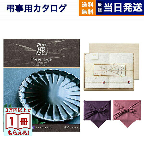 カタログギフト 香典返し 送料無料 リンベル プレゼンテージ・麗(うらら) 〔唐草(からくさ)〕+今治謹製 『白織タオル』木箱入り SR2039 (フェイスタオル2P) 満中陰志 法要 弔事 仏事 葬儀 家族葬 四十九日 初盆 新盆 法事引き出物 一周忌 一回忌 ギフトカタログ 3万円コース