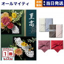 カタログギフト 至高 (しこう) 桜 (さくら)+ Hotman 1秒タオル ホットマンカラーハンドタオル2枚セット 送料無料 内祝い お祝い 新築 出産 結婚...