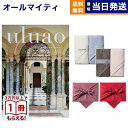 カタログギフト 送料無料 uluao (ウルアオ) Yvette (イヴェット) + Hotman 1秒タオル ホットマンカラーハンドタオル2枚セット 内祝い お祝い 新築 出産 結婚式 快気祝い 引き出物 香典返し 満中陰志 ギフトカタログ おしゃれ ゴルフコンペ 10000円コース お歳暮