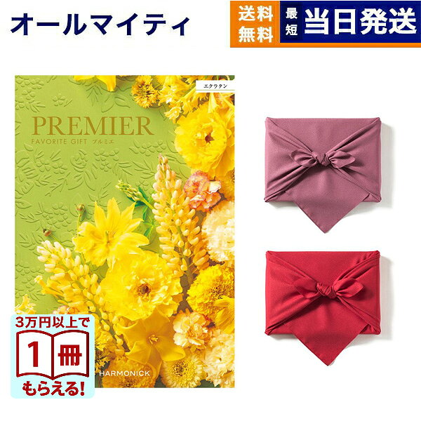 【13時までの注文で当日発送・土日祝もOK】カタログギフト 送料無料 PREMIER (プルミエ) エクラタン 内祝い 新築内祝 出産内祝 結婚内祝 快気祝い 引き出物 ギフトカタログ おしゃれ 4000円コース あす楽 最強配送 お返し 入学内祝い