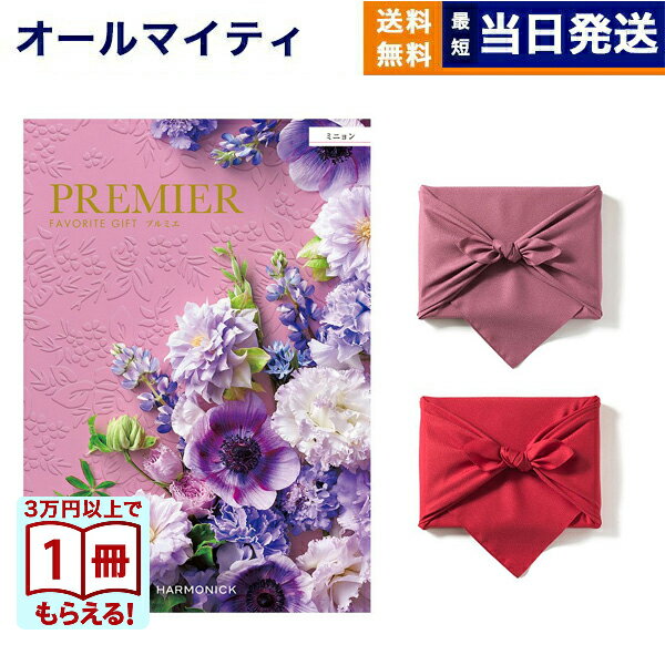 【13時までの注文で当日発送・土日祝もOK】カタログギフト 送料無料 PREMIER (プルミエ) ミニョン 内祝い 新築内祝 出産内祝 結婚内祝 快気祝い 引き出物 ギフトカタログ おしゃれ 5000円コース あす楽 最強配送 お返し 入学内祝い