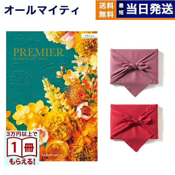 樂天商城 - 【13時までの注文で当日発送・土日祝もOK】カタログギフト 送料無料 PREMIER (プルミエ) ブランシェ 内祝い 新築内祝 出産内祝 結婚内祝 快気祝い 引き出物 ギフトカタログ おしゃれ 10000円 1万円コース あす楽 最強配送 お返し 入学内祝い 父の日 お中元 御中元