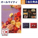 【13時まで当日発送/土日祝OK】 カタログギフト 送料無料 PREMIER (プルミエ) パシアン +帝国ホテルクッキー 詰め合わせセット【京都・風呂敷包み】 内祝い 新築内祝 出産内祝 結婚内祝 快気祝い 引き出物 ギフトカタログ お菓子 おしゃれ 12000円コース お歳暮