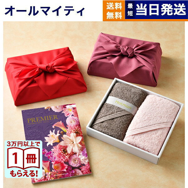 【13時まで当日発送 ※土日祝OK】 カタログギフト 送料無料 PREMIER (プルミエ) ドゥー + Hotman 1秒タオル ホットマンカラーハンドタオル...