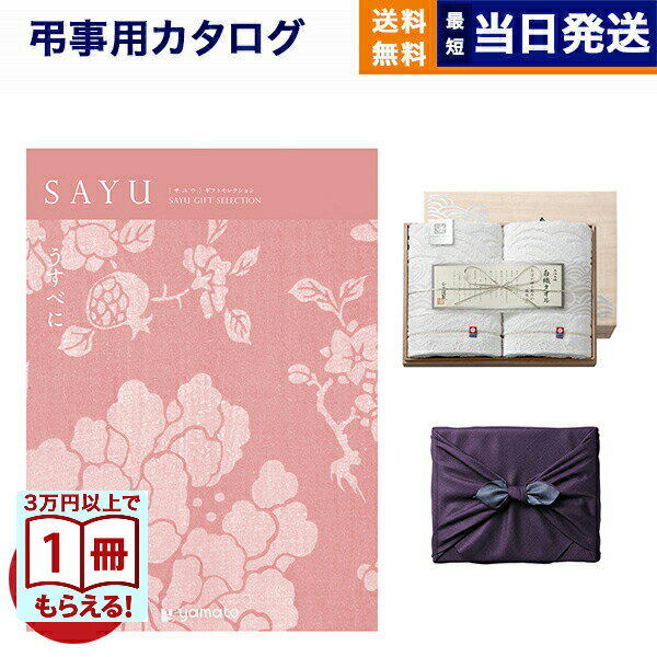 カタログギフト 香典返し 送料無料 SAYU (サユウ) こんあい + 今治謹製 白織タオル 木箱入り SR2039 (フェイスタオル2P) 法要 弔事 仏事 葬儀 家族葬 四十九日 初盆 新盆 一周忌 ギフトカタログ 今治タオル 8000円コース あす楽 最強配送