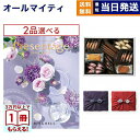 カタログギフト 送料無料 2品選べる リンベル Presentage (プレゼンテージ)VIOLA〔ビオラ〕+帝国ホテルクッキー 詰め合わせセット 京都・風呂敷包み 内祝い お祝い 新築 出産 結婚式 快気祝い 引き出物 香典返し お菓子 2つ選べる おしゃれ 16000円コース お歳暮