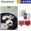 グルメカタログギフト 送料無料 best Gourmet (ベストグルメ)グルメカタログギフト Lecourbe (ルクーブ) + Hotman 1秒タオル ホ...