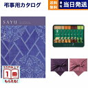 【13時まで当日発送 ※土日祝も可】 SAYU(サユウ) カタログギフト こんあい +スターバックス プレミアムミックスギフト(SBP-20B)【風呂敷包み】 ギフトカタログ 9000円コース 9千円 法要 弔事 仏事 葬儀 家族葬 四十九日 初盆 新盆 一周忌 一回忌 おしゃれ あす楽 最強配送