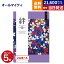 カタログギフト 送料無料 2品選べる 絆 (きずな) 感謝 (かんしゃ) 内祝い お祝い 新築 出産 結婚式 快気祝い 敬老の日 引き出物 香典返し 満中陰志 ギフトカタログ 2つ選べる おしゃれ ゴルフコンペ 23000円台 23,760円