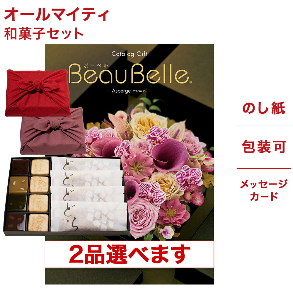 カタログギフト 送料無料 2品選べる BEAUBELLE (ボーベル) ENDIVE (アンティーブ) +＜KOGANEAN＞こがねもなか・こいねり・どら各4個 内祝い お祝い 新築 出産 結婚式 快気祝い 母の日 引き出物 香典返し 満中陰志 2つ選べる おしゃれ ゴルフコンペ 20万円コース