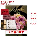 カタログギフト 2品選べる BEAUBELLE (ボーベル) ENDIVE (アンティーブ) +<KOGANEAN>こがねもなか・こいねり・どら各4個 送料無料...
