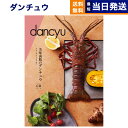 【あす楽13時まで対応 ※土日祝も可】dancyu (ダンチュウ) グルメ カタログギフト CBコース グルメカタログギフト 送料無料 内祝い お祝い お返し 新築 出産 結婚式 引き出物 母の日 ギフトカタログ 食べ物 おしゃれ 昇進祝い 男性 退職祝い 10000円 1万円コース