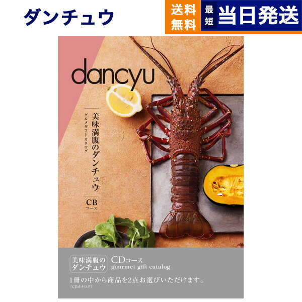 【あす楽13時まで対応 ※土日祝も可】dancyu (ダンチ