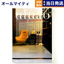 【13時まで当日発送 ※土日祝も可】 カタログギフト 送料無料 uluao (ウルアオ) Zaghouan (ザグーアン) 内祝い お祝い 新築 出産 結婚式 ...