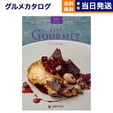 【あす楽13時まで対応 ※土日祝も可】カタログギフト グルメ 送料無料 best Gourmet (ベストグルメ) グルメカタログギフト cervantes (セルヴァンテス) 内祝い お祝い 新築 出産 香典返し 母の日 ギフトカタログ 食べ物 9000円コース 結婚祝い プレゼント おしゃれ