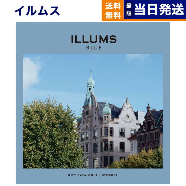 イルムス カタログギフト 【あす楽13時まで対応 ※土日祝も可】ILLUMS (イルムス) ギフトカタログ ストロイエ カタログギフト 送料無料 内祝い お祝い お返し 新築 出産 快気 結婚式 引き出物 母の日 香典返し 昇進祝い おしゃれ 4000円コース プレゼント 北欧 雑貨 インテリア 女性向け