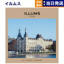 【あす楽13時まで対応 ※土日祝も可】ILLUMS (イルムス) ギフトカタログ コペンハーゲン カタログギフト 送料無料 内祝い お祝い お返し 新築 出産 快気 結婚式 引き出物 母の日 香典返し おしゃれ 10000円 1万円コース プレゼント 北欧 雑貨 インテリア 女性向け