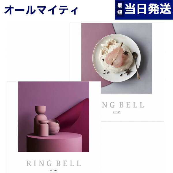 【あす楽13時まで対応 ※土日祝も可】カタログギフト 送料無料 リンベル RING BELL ヒアデス＆サターン 内祝い お祝い 新築 出産 結婚式 快気祝い 父の日 引き出物 香典返し 満中陰志 ギフトカタログ おしゃれ 4000円コース 結婚祝い プレゼント カタログ 父の日ギフト